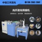 激光CCD拍照自动定位焊接机 中恒三禾激光拍照定位软件连续激光器